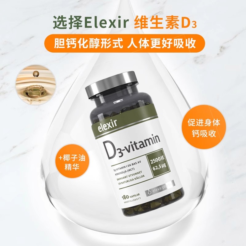 Elexir维生素D3软胶囊儿童成人男女性胆钙化醇vitamind3 180粒/瓶 - 图0