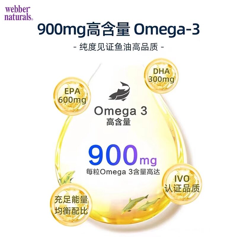 WebberNaturals伟博天然成人DHA高浓度Omega3深海鱼油软胶囊200粒