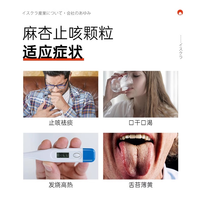 日本星火汉方麻杏石甘汤咳嗽化痰止咳发烧退烧药口干口苦口臭 - 图0