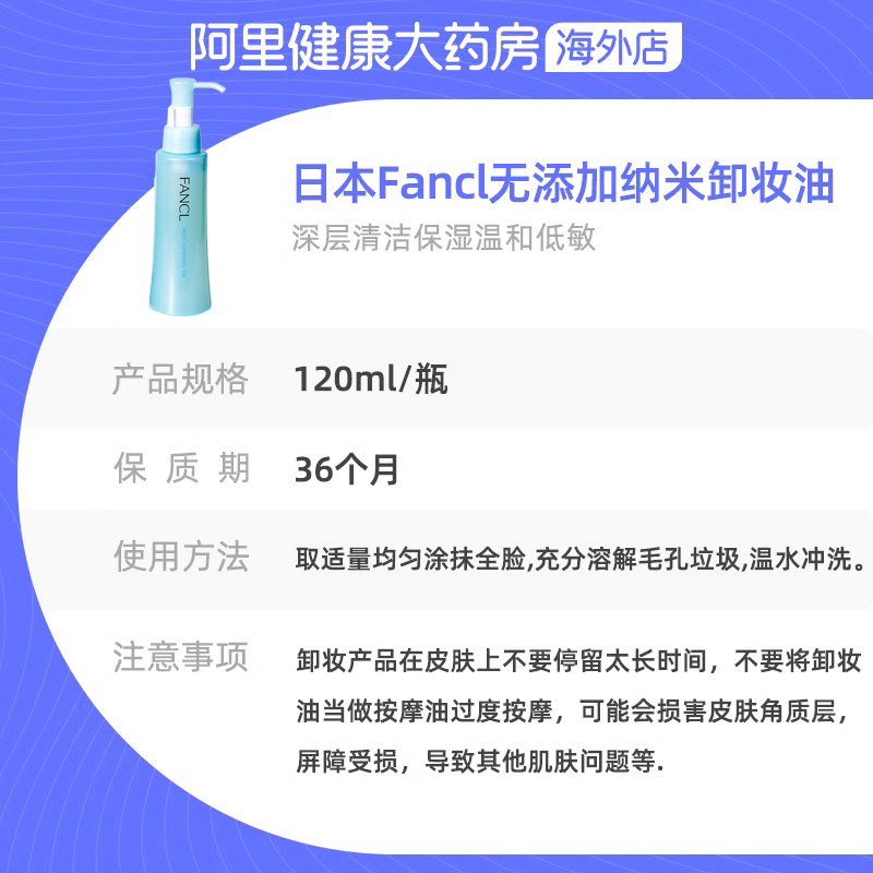 日本Fancl无添加纳米卸妆油 卸妆液深层清洁保湿温和低敏120ml - 图2