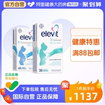 German European version elevit philharmonie 3 paragraphs with lutein 30 grain 2 segments lutein with DHA60 grain