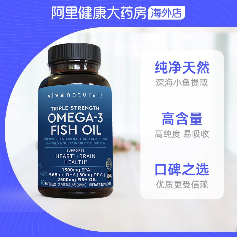 viva鱼油高纯度欧米伽3深海鱼油Omega3欧米伽DPA软胶囊90粒护心脑-图2