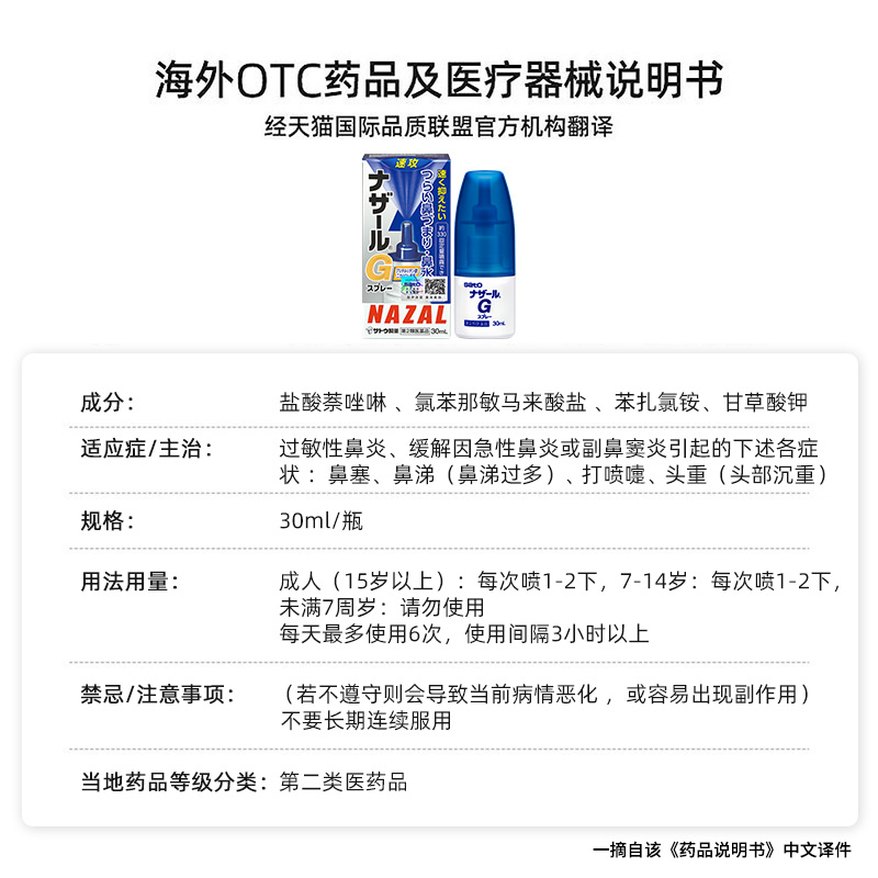 日本sato佐藤过敏性急性鼻炎鼻塞喷雾喷剂流鼻涕鼻炎G升级版30ml - 图3