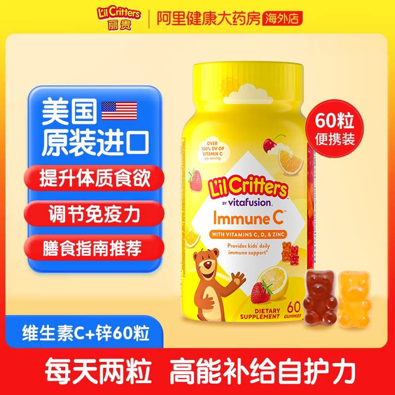 美国丽贵儿童宝宝多种维生素矿物质小熊软糖营养品70粒多维小熊糖