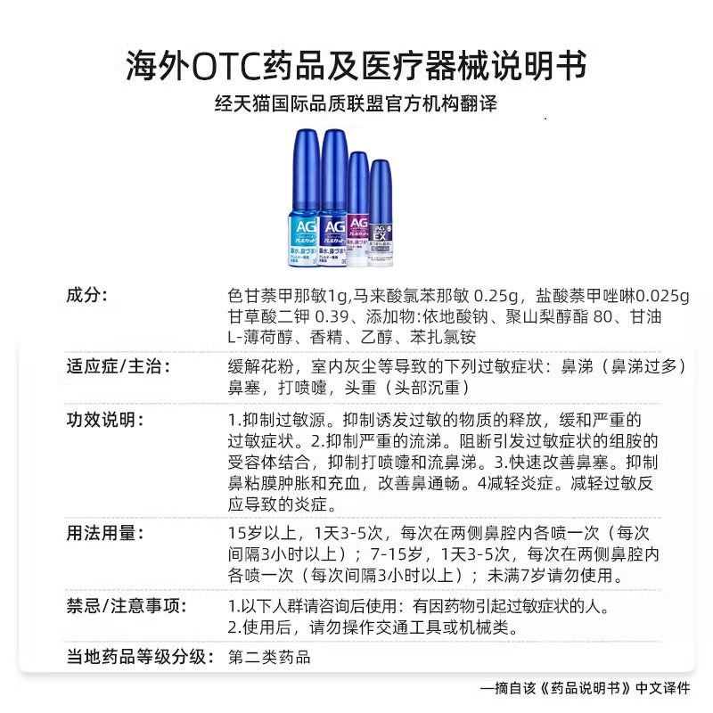 第一三共AG鼻喷鼻炎日本喷雾儿童进口滴剂喷剂通鼻鼻子抑制过敏源,淘宝优惠券,粉丝福利购,淘宝优惠卷