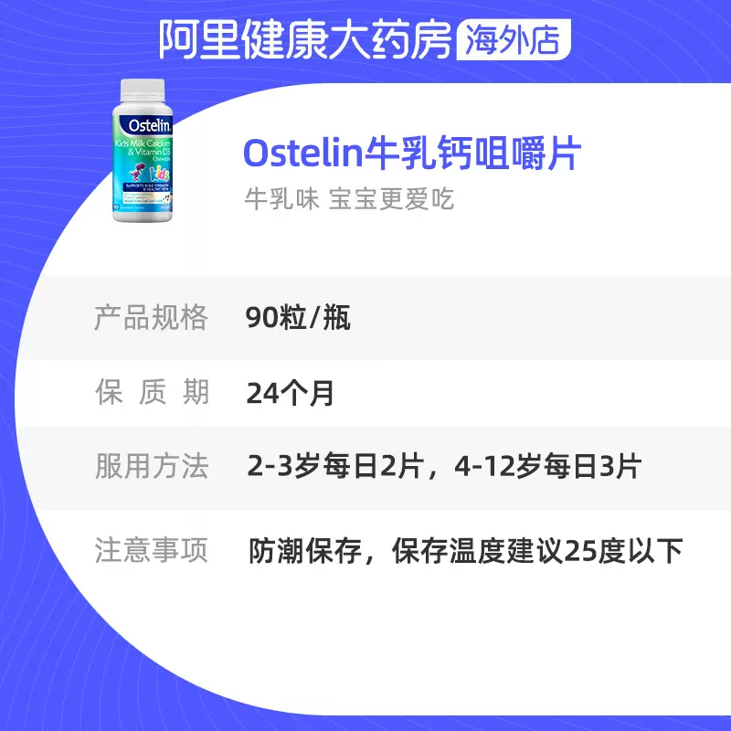 Ostelin奥斯特林钙镁锌儿童补钙片维生素vd3牛乳钙片90粒 - 图3