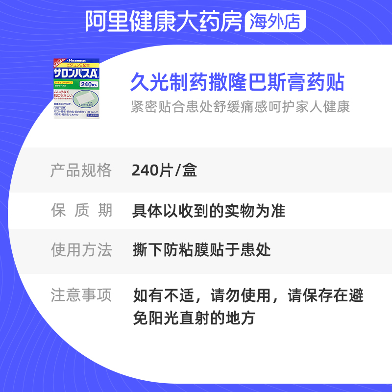 日本久光制药撒隆巴斯镇痛膏药消炎止痛膏跌打药膏正品240片贴膏-图3