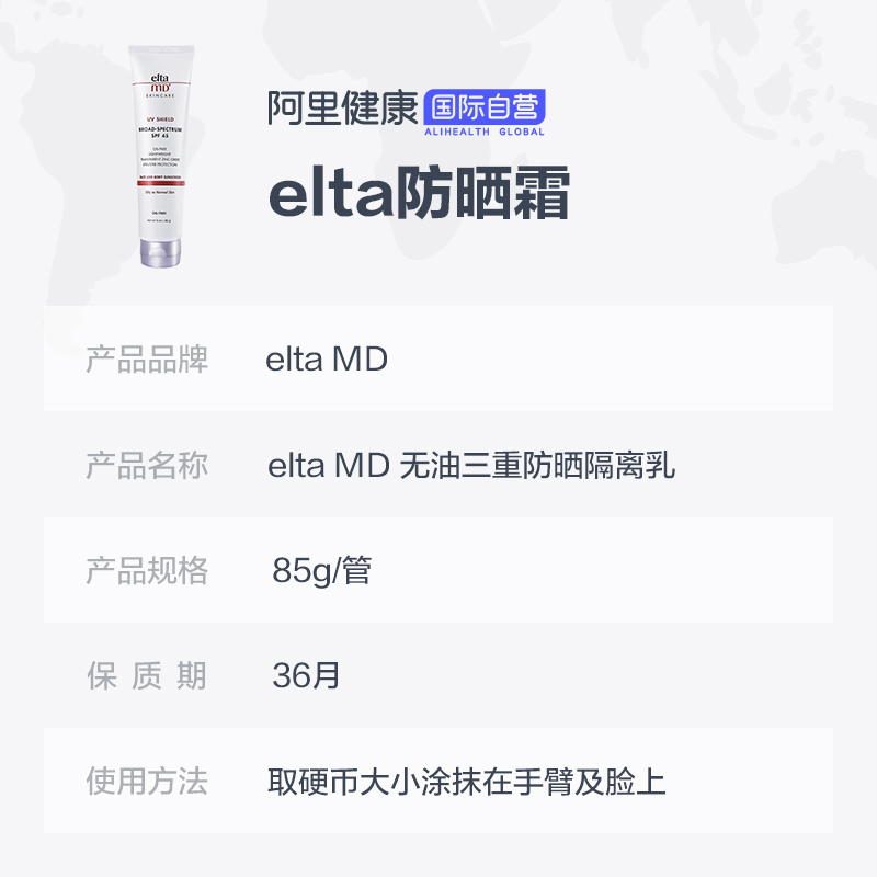 2 广谱防晒防水控油 SPF45 防晒乳霜清透三重隔离遮瑕 MD Elta 美国 2 广谱防晒防水控油 SPF45 防晒乳霜清透三重隔离遮瑕 MD Elta 美国