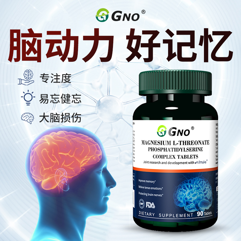 GNO原装进口苏糖酸镁专注镁元素补充剂儿童成人记忆专注力神经酸
