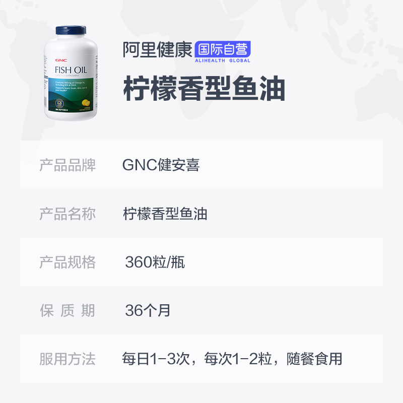 阿里健康大药房海外店【阿里健康】GNC健安喜美国深海鱼油360粒心血管缓三高护心脑3