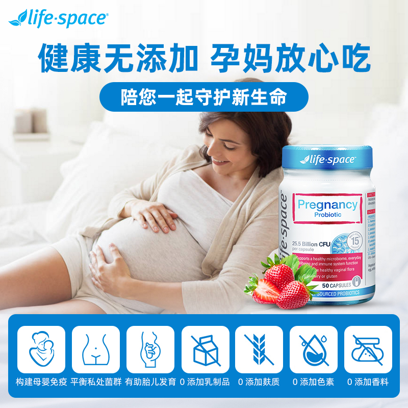 刘涛推荐澳洲进口lifespace孕妇50 阿里健康海外孕产妇益生菌