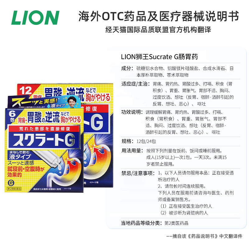 LION狮王肠调理肠胃缓解胃痛胃疼胃酸胃胀恶心呕吐Sucrate 6包-图3