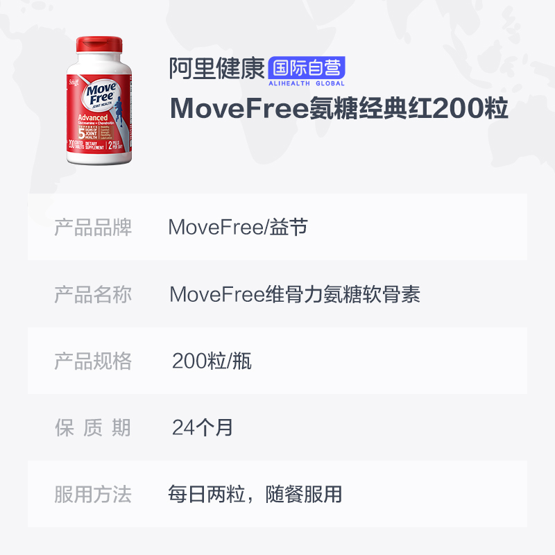 阿里健康海外旗舰店美国Schiff Move Free氨基葡萄糖维骨力软骨素红瓶200粒 关节养护3