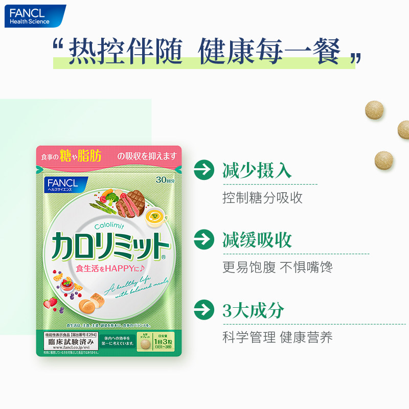 日本fancl /芳珂热控片减脂纤体3 阿里健康大药房海外店丽人海外膳补