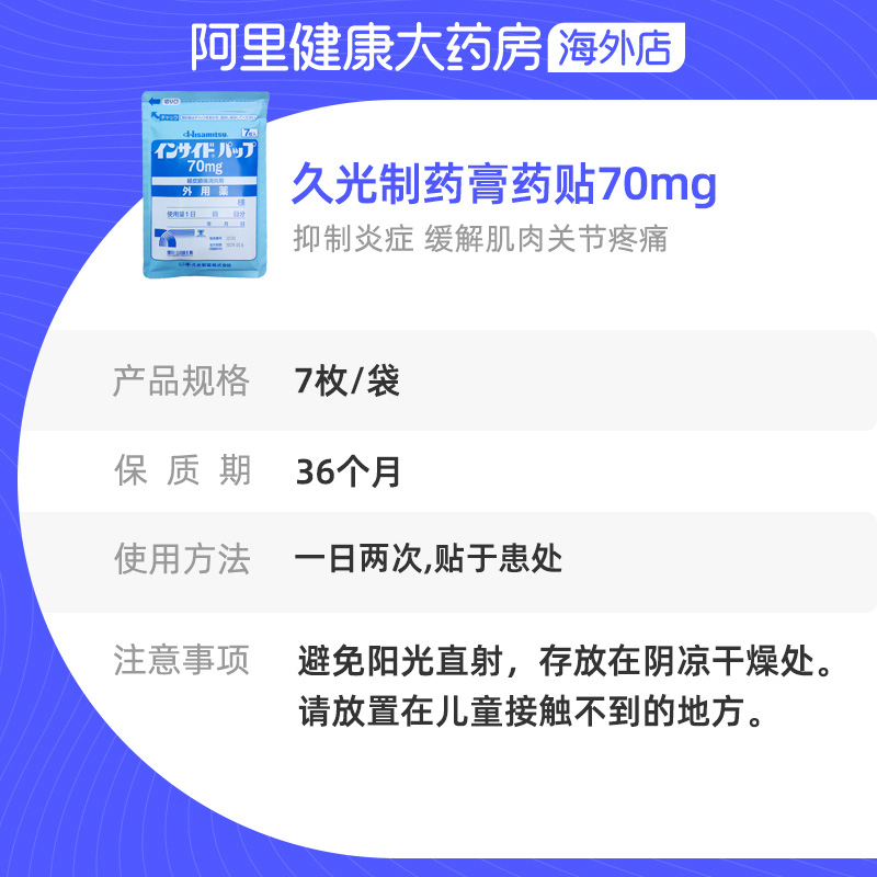 日本久光7片吲哚美辛巴布膏贴创伤药颈椎痛软组织挫伤膏贴70mg-图3