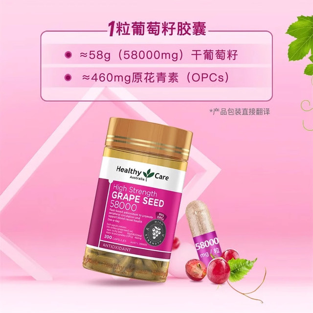Healthy Care ແກ່ນໝາກອະງຸ່ນນຳເຂົ້າຈາກອົດສະຕາລີ Proanthocyanidins 58000mg 200 capsules antioxidant