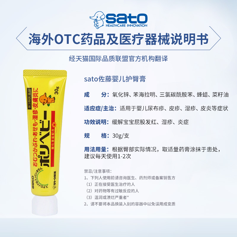 sato/佐藤婴儿红屁股护臀膏消炎膏30g*2支