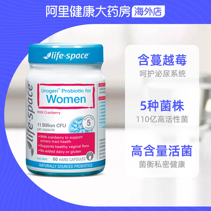 澳洲进口lifespace蔓越莓益生菌 阿里健康大药房海外店益生菌