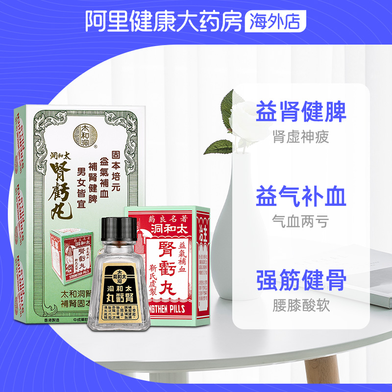 中国香太和洞肾亏丸80粒*3肾宝片补肾健脾调补气血进口香港正品