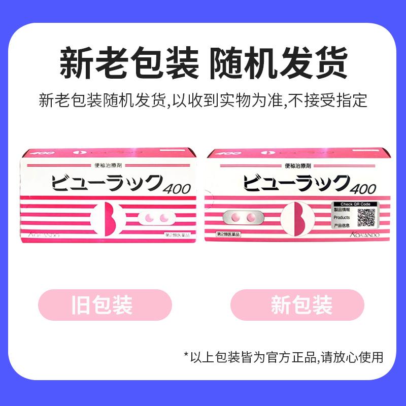 日本Kokando皇汉堂小粉丸便秘通便清肠小红粉丸400粒/100粒药正品