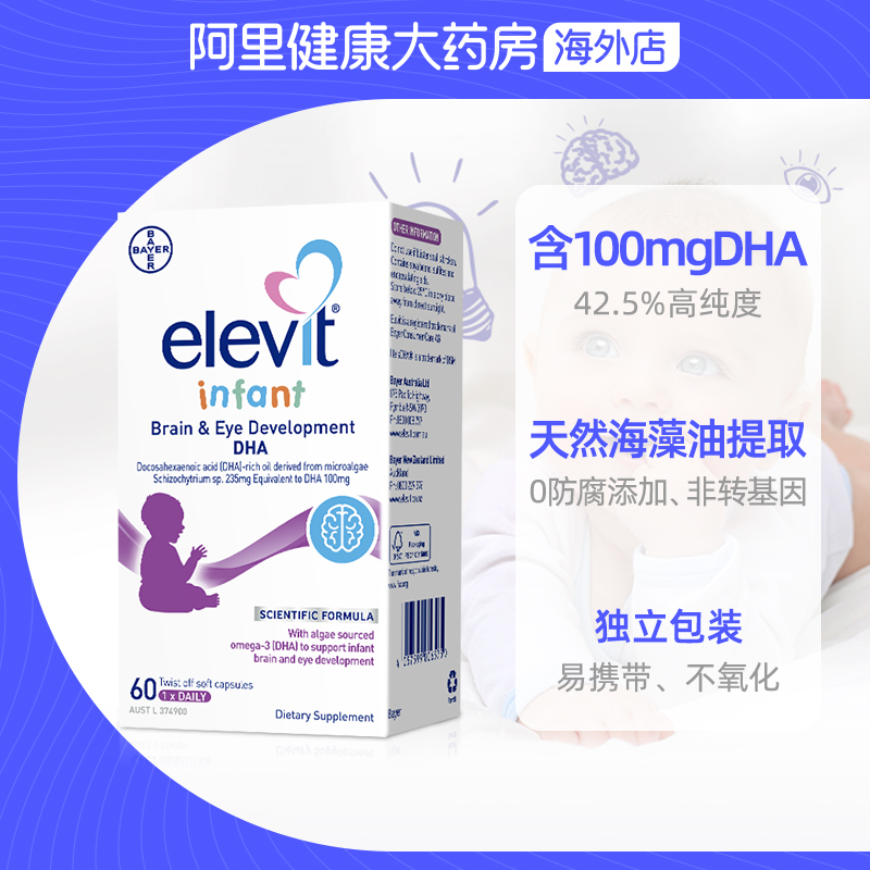 澳版 Elevit爱乐维婴幼儿高含量海藻油DHA儿童专用非鱼肝油60粒 - 图2