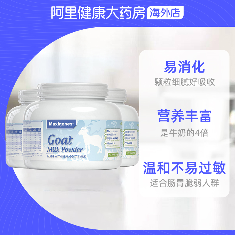 阿里健康大药房海外店澳洲美可卓蓝胖子纯山羊奶粉400g*3罐青少年学生中老年孕妇早餐奶2