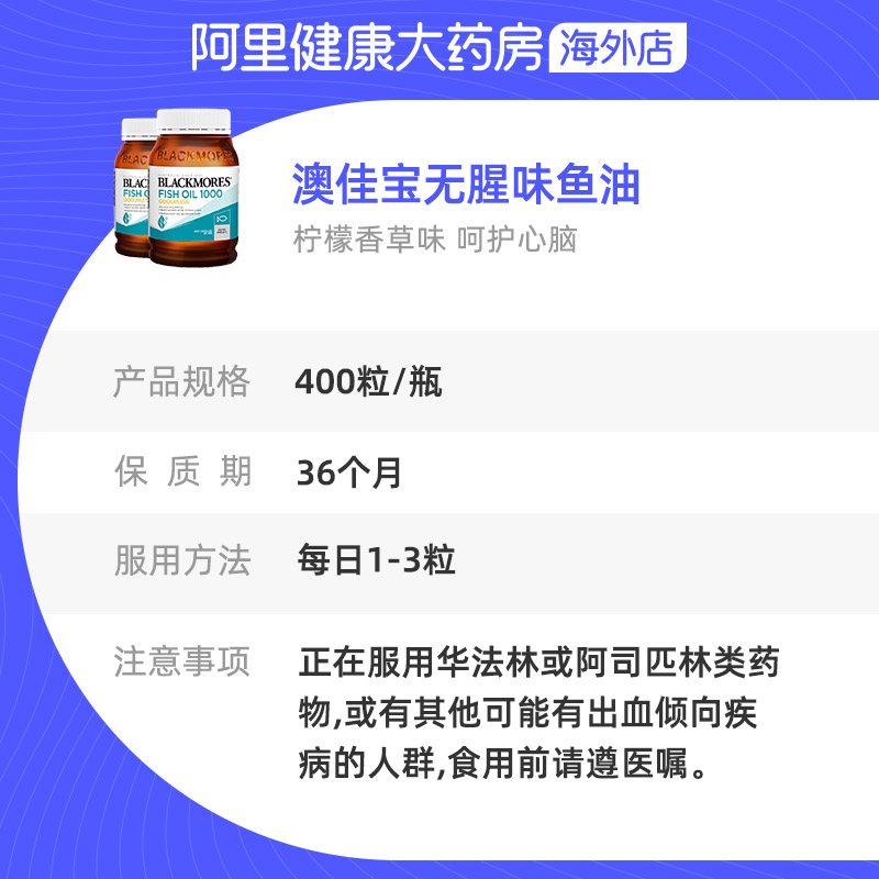 阿里健康大药房海外店BLACKMORES澳佳宝无腥味深海鱼油400粒*2深海DHA鱼肝油omega3补脑3
