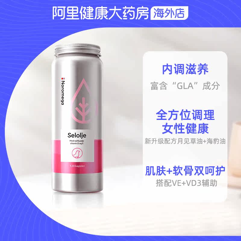  阿里健康大药房海外店海狗/海豹油