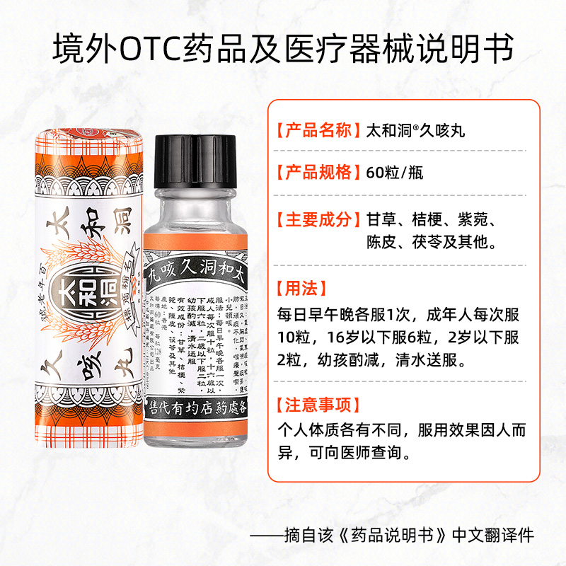 中国香港原装太和洞止咳丸正品代购香港久咳丸清喉止咳60粒老牌 - 图3