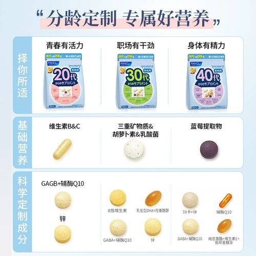 FANCL Fang KE Мужчина 203040506060 год Комплексный ежедневный пакет питания Multivitamin BC Минеральный фолиевая кислота