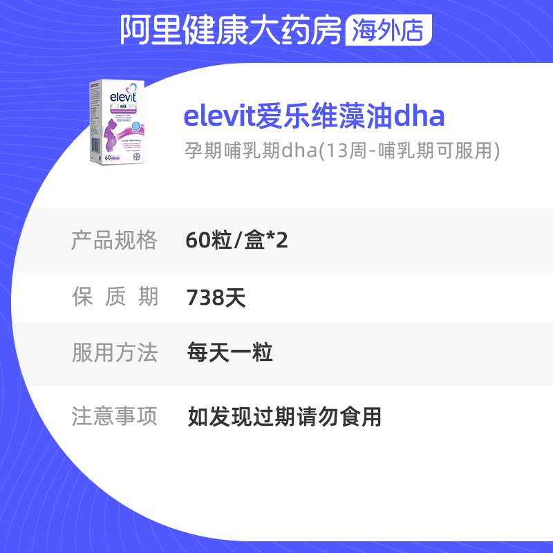 Elevit 爱乐维孕妇藻油胶囊DHA孕妇专用怀孕期哺乳期60粒/盒*2盒