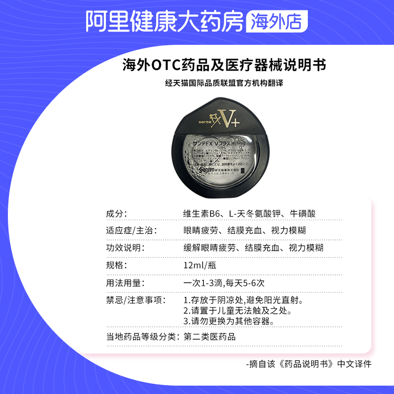 日本santen参天FX金色眼药水滴眼液正品代购原装缓解眼疲劳12ml*5-图3