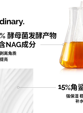 TheOrdinary30%酵母发酵精华液100ml收缩毛孔细腻肌肤温和去角质