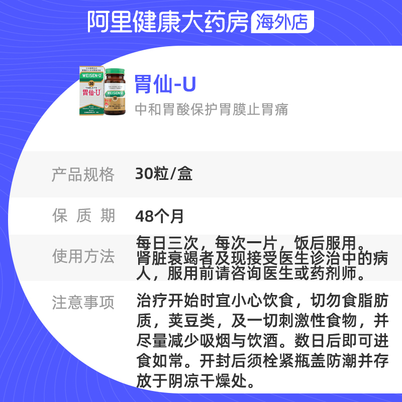 日本港版胃仙U正品进口代购官方不适30粒*3盒胃痛香港女性片剂 - 图2