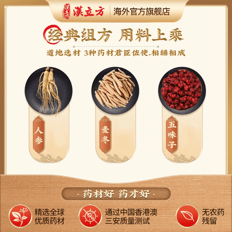 汉立方生脉饮人参方同仁堂中药久咳肾虚口干舌燥非丸正品官方益气
