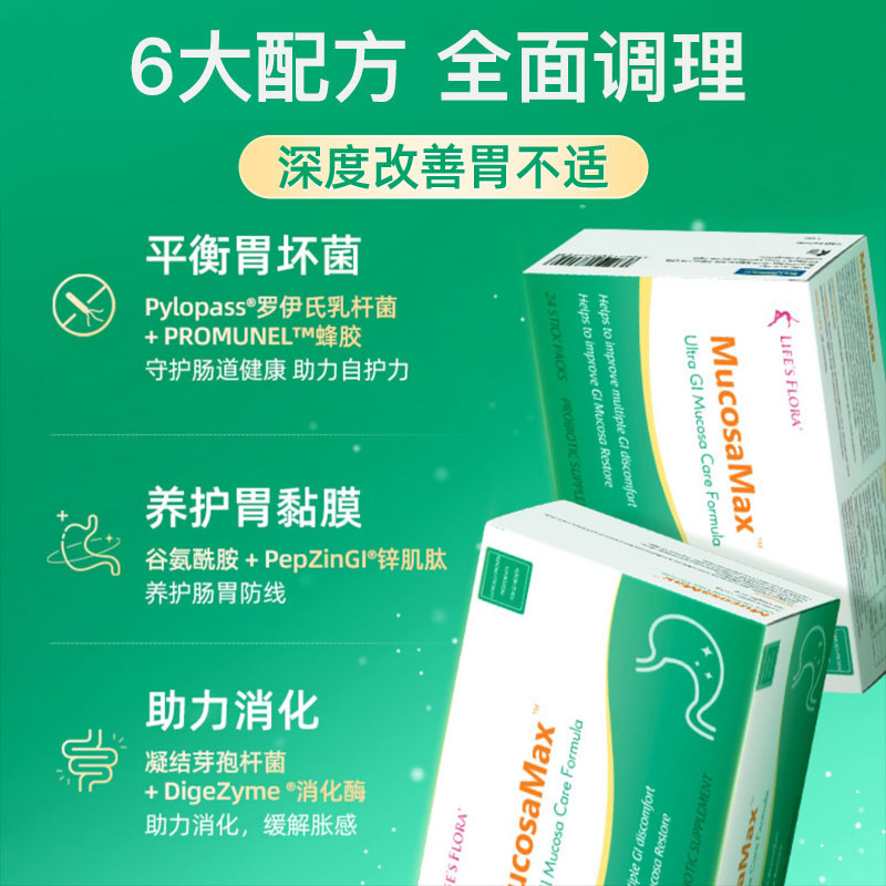 舒伯特金护卫益生菌max进口胃部养护胃黏膜pylopass罗伊氏乳杆菌 - 图1