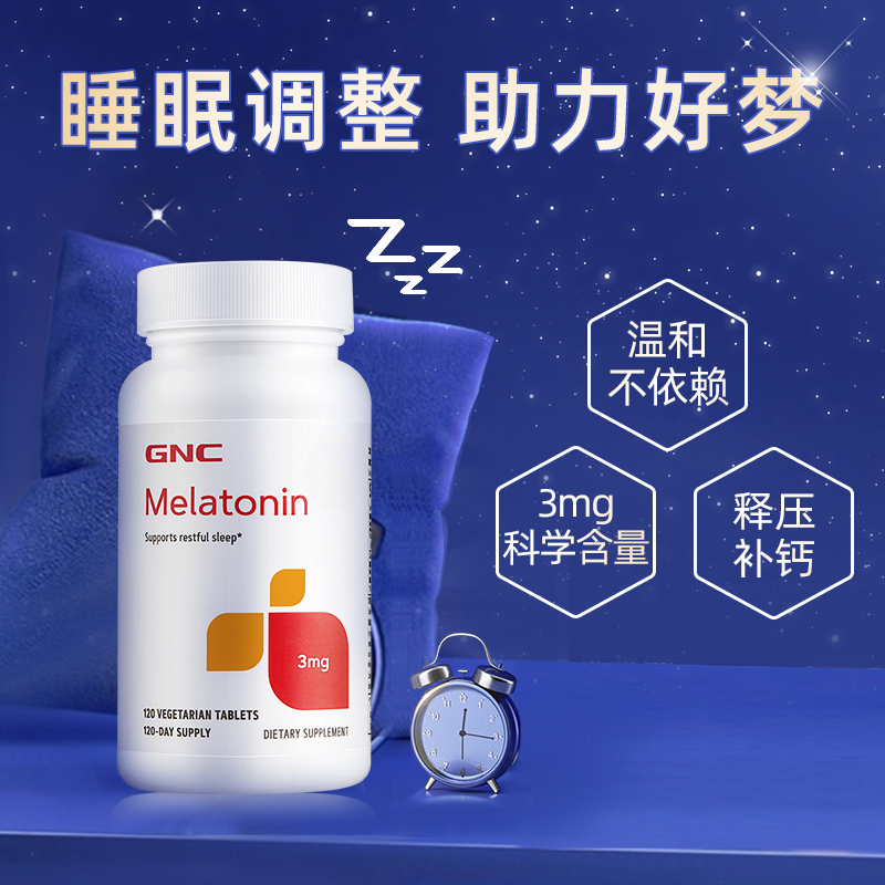 GNC健安喜褪黑素睡眠片晚安瓶入睡退黑素安睡助眠闪睡片120片