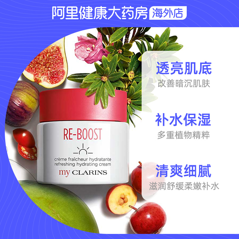 阿里健康大药房海外店my CLARINS娇韵诗植萃新肌清爽保湿乳霜小太阳面霜  补水修复滋养2