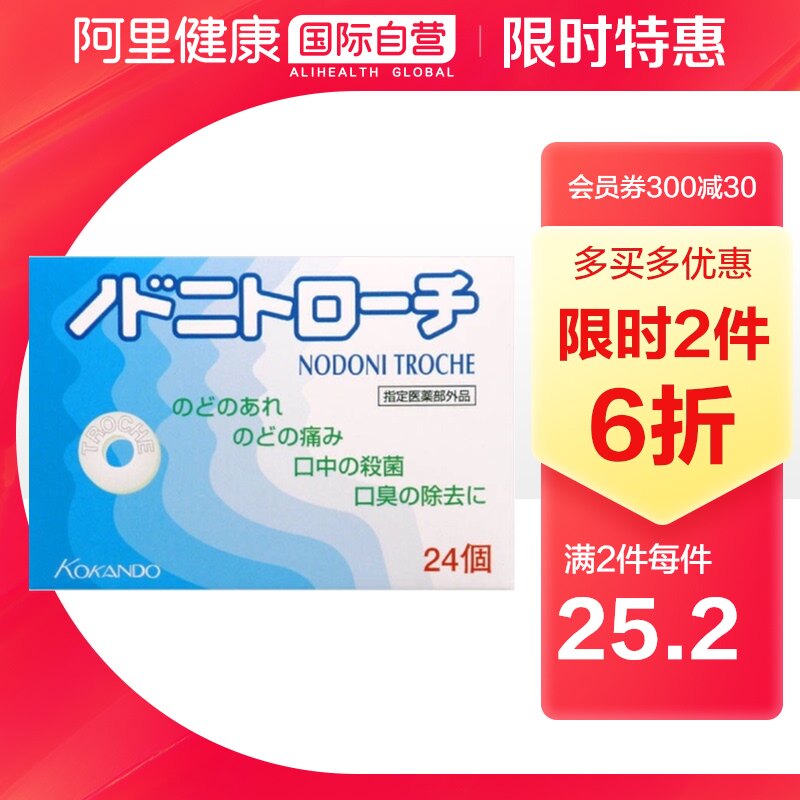 嗓子药 新人首单立减十元 21年7月 淘宝海外