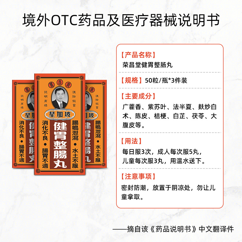 中国香港荣昌堂整肠丸50粒*3件肠胃不适肚痛健胃健脾消化不畅-图3