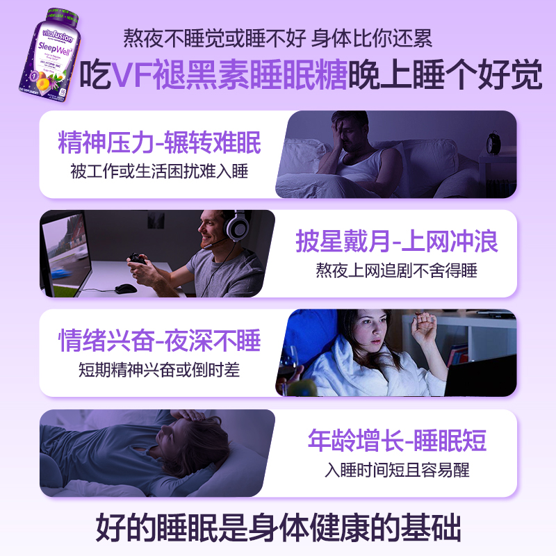 美国Vitafusion SleepWell 褪黑素成人软糖3mg含量睡眠糖60粒/瓶 - 图3