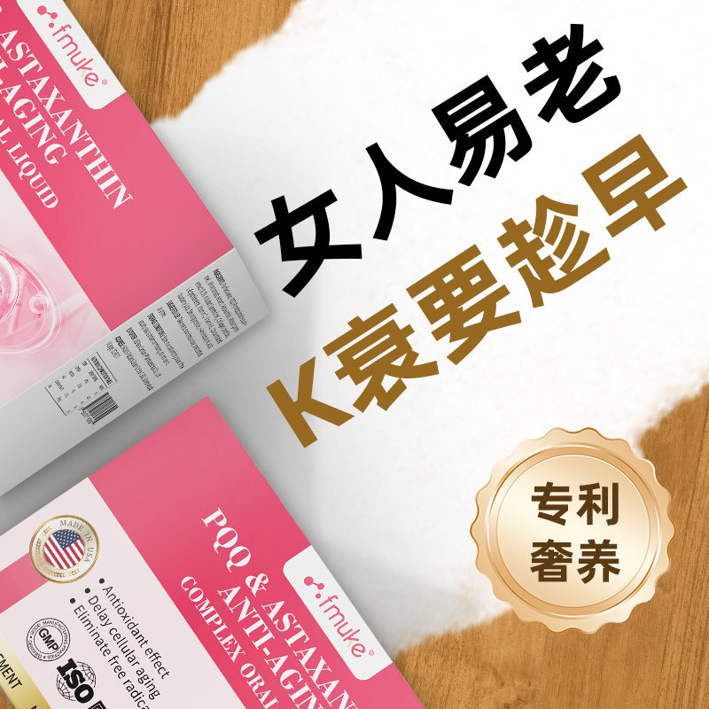 FMUKE进口时光PQQ抗糖饮虾青素麦角硫因胶原蛋白肽口服美容营养品,淘宝优惠券,粉丝福利购,淘宝优惠卷