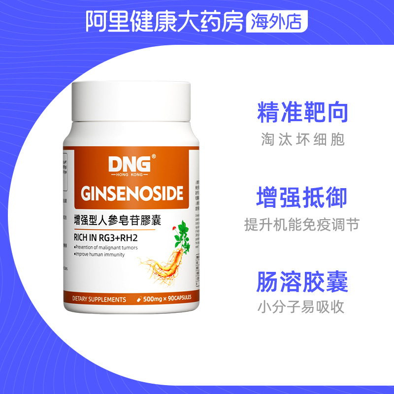 DNG稀有人参皂苷rg3rh2灵芝高纯放化术后恢复免疫力胶囊疗营养品 - 图2