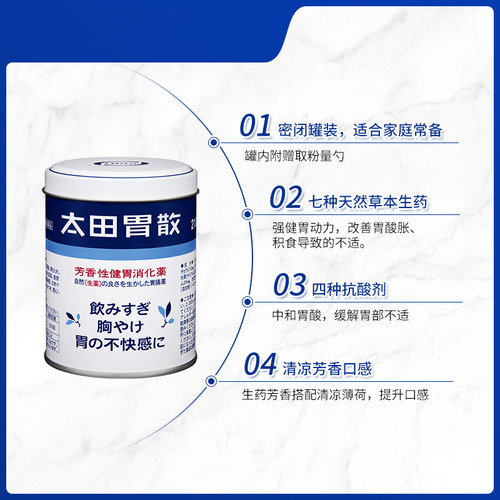 太田胃散胃片健胃养胃药210g官方正品旗舰店日本原装进口颗粒酒药 - 图0
