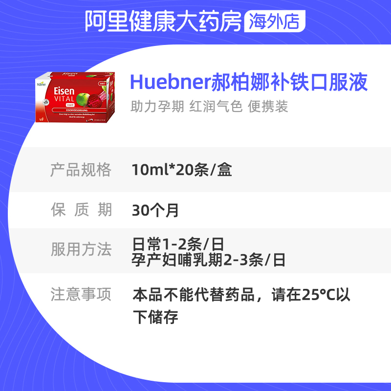 Huebner郝柏娜德国铁元素女性孕妇补铁口服液便携铁剂20条 - 图2