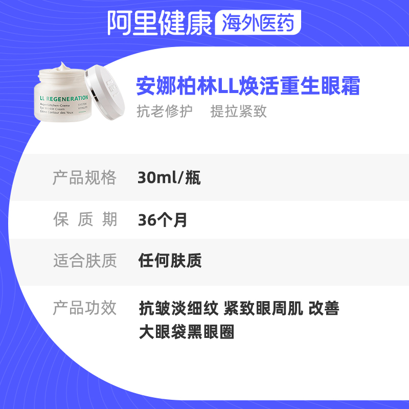 德国进口安娜柏林重生眼霜淡细纹黑眼圈眼袋提拉紧致眼周正品30ml - 图3