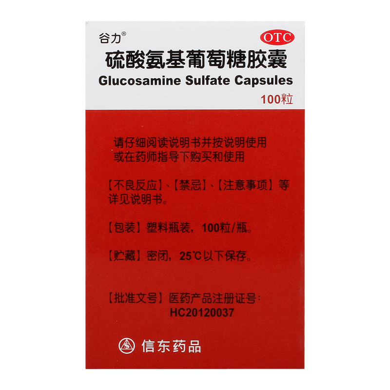 谷力硫酸氨基葡萄糖胶囊100粒/盒继发性骨关节炎疼痛风湿关节炎药 - 图0