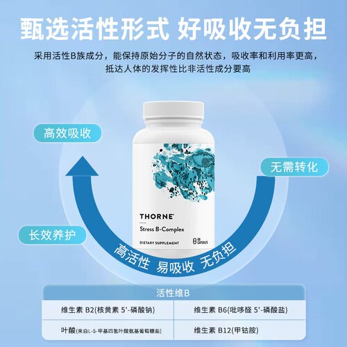 Thorne悦恩多种抗压活性维生素b族b12烟酰胺甲钴胺复合片胶囊b107 - 图2
