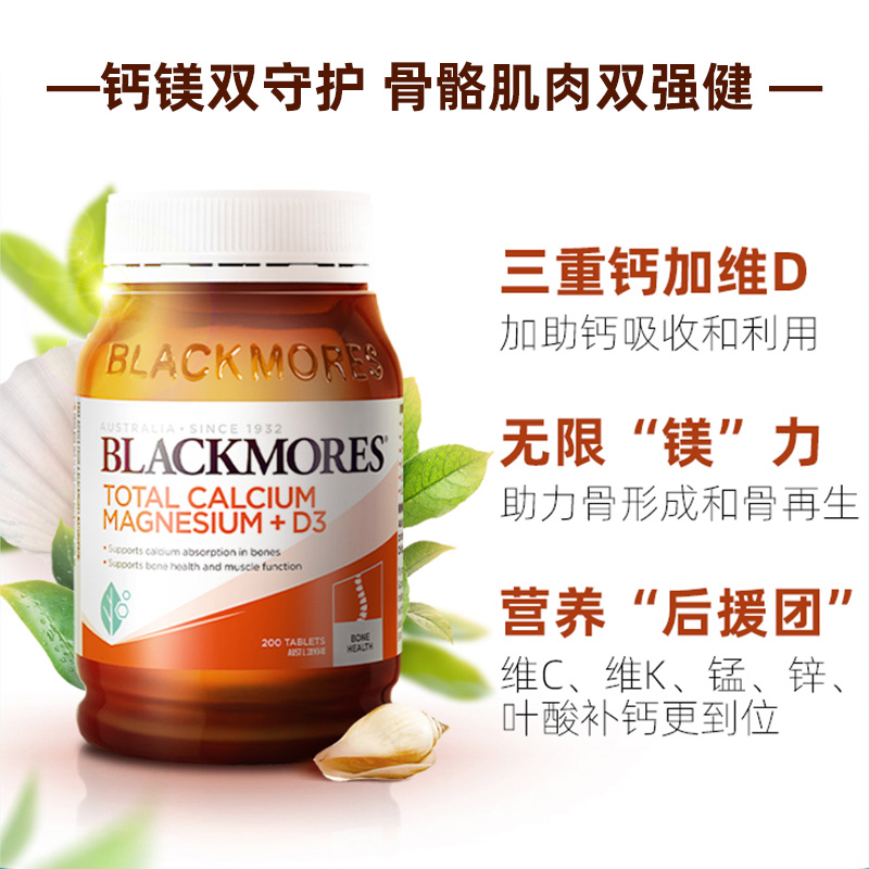 BLACKMORES澳佳宝活性钙镁复合维生素D3 200粒*2钙片青少年孕妇