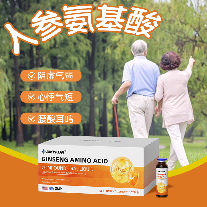 德国AMYKON人参氨基酸口服液高纯人参滋补饮品免疫力中老年人营养,淘宝优惠券,粉丝福利购,淘宝优惠卷